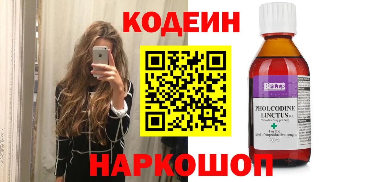 Codein напиток Lean (лин) Верхний Уфалей