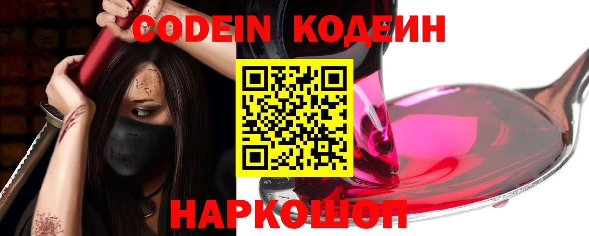 Кодеиновый сироп Lean Purple Drank  Вход с VPN  Верхний Уфалей 