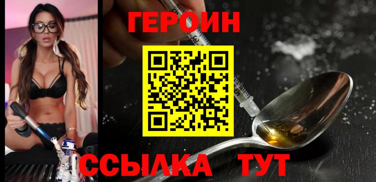 ГЕРОИН хмурый  Вход с VPN  Верхний Уфалей 