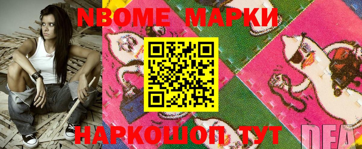 Марки N-bome 1,8мг Верхний Уфалей